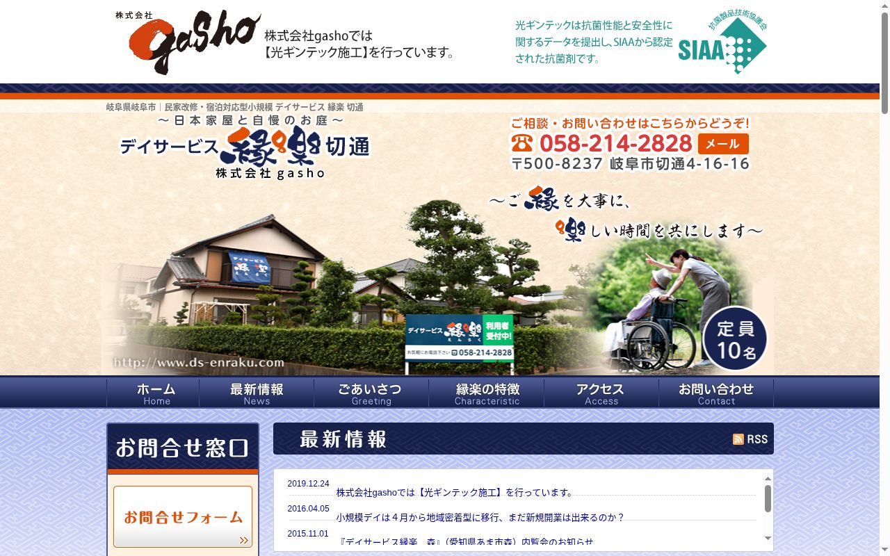 デイサービス縁楽切通の公式サイトのスクリーンショット