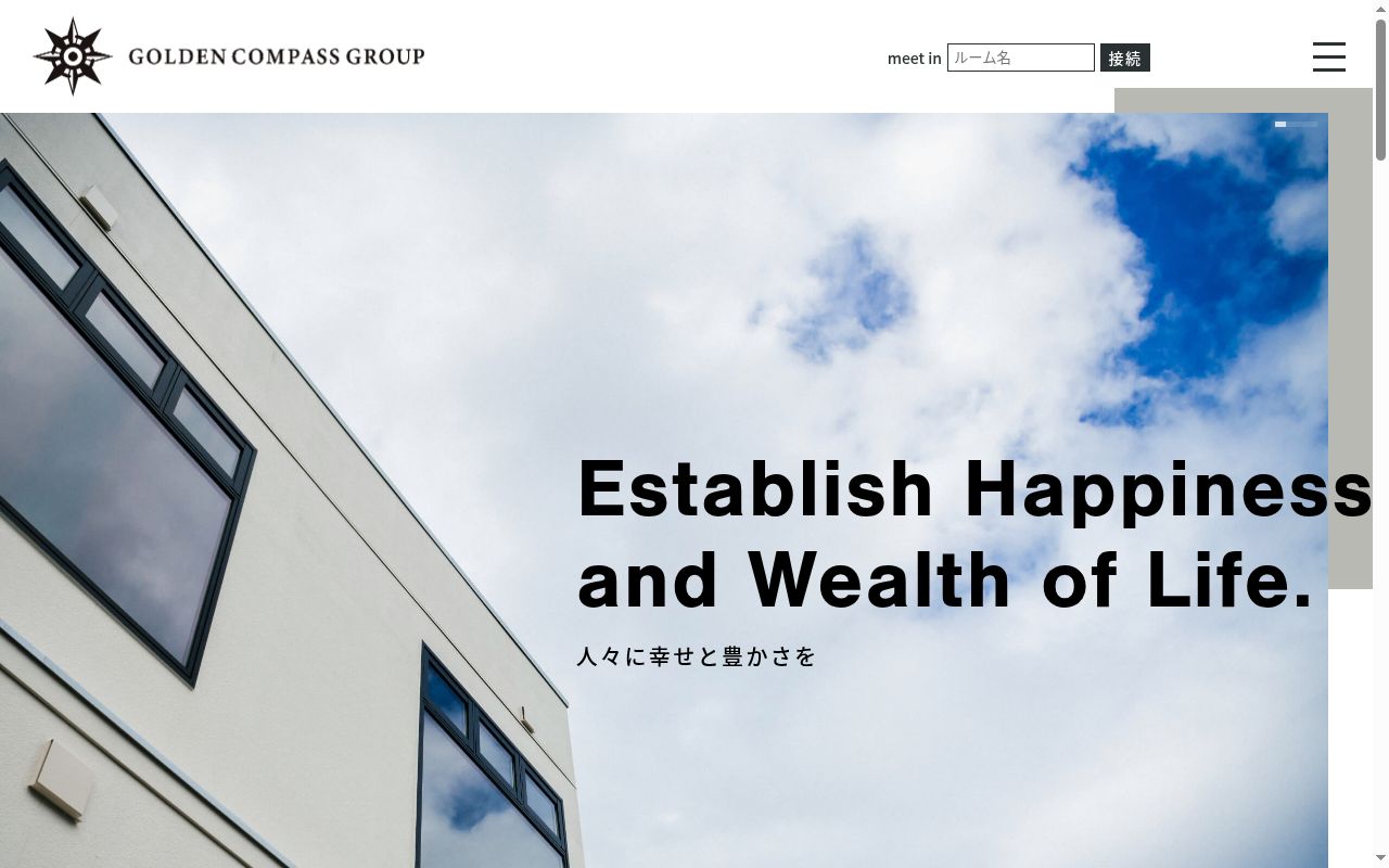 株式会社ゴールデンコンパスの公式サイトのスクリーンショット