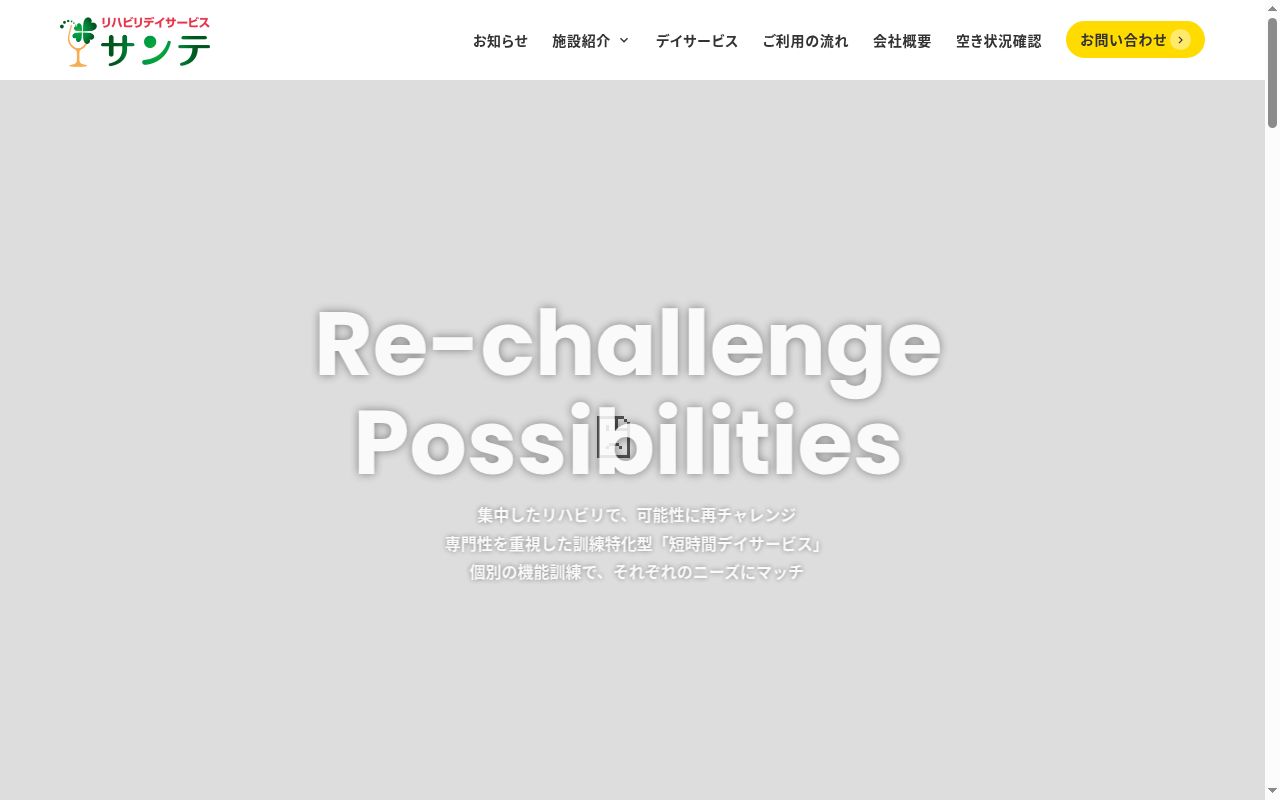 ホップステップサンテの公式サイトのスクリーンショット