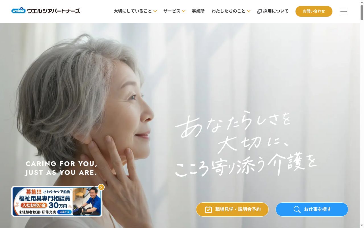 さわやかケア生田・居宅介護支援の公式サイトのスクリーンショット