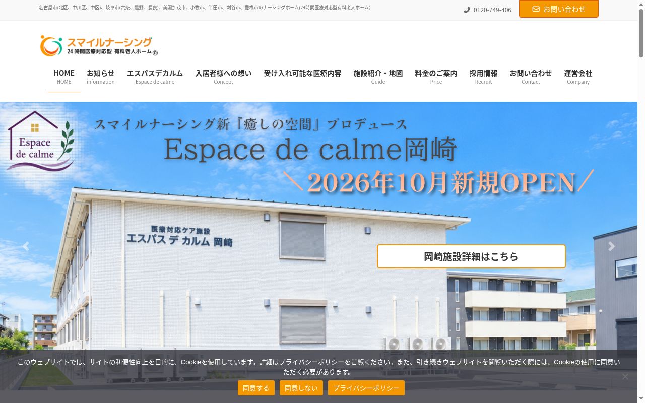 訪問介護スマイルナーシング黒野の公式サイトのスクリーンショット