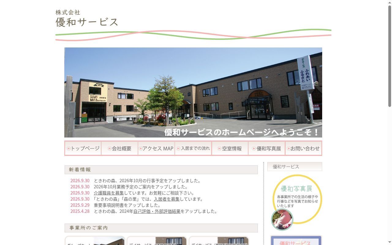 デイサービスふれあいの公式サイトのスクリーンショット