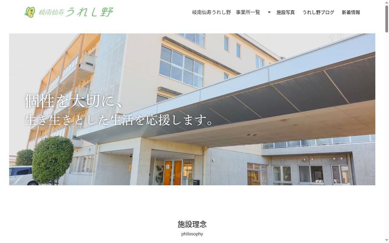 パーソナルデイみんなのお家岐南の公式サイトのスクリーンショット