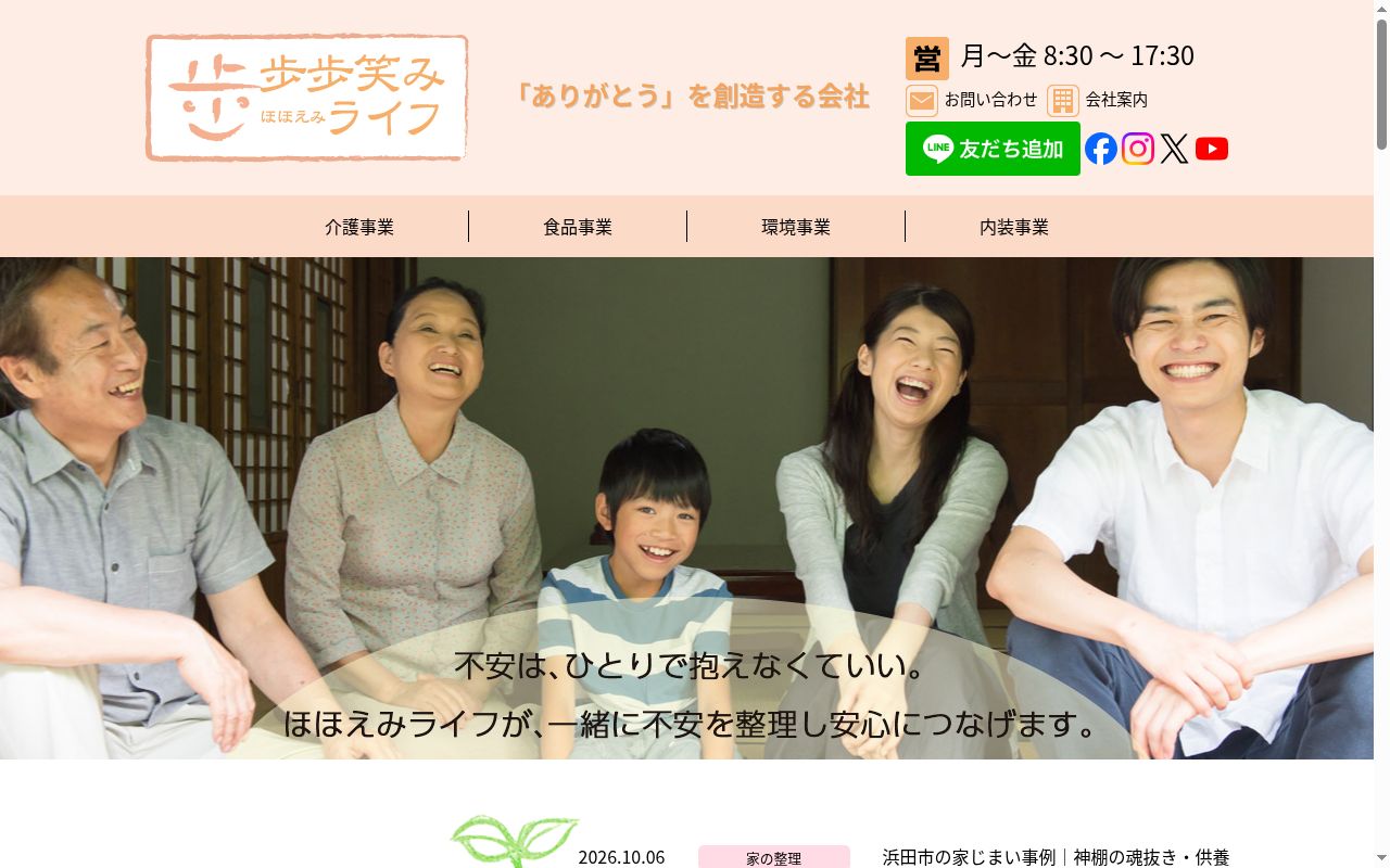 ほほえみライフの公式サイトのスクリーンショット