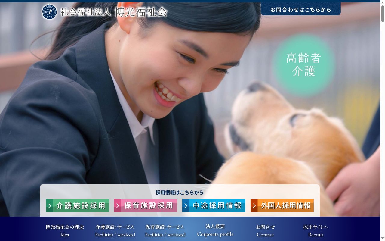 寿里苑フェリスグループホームの公式サイトのスクリーンショット