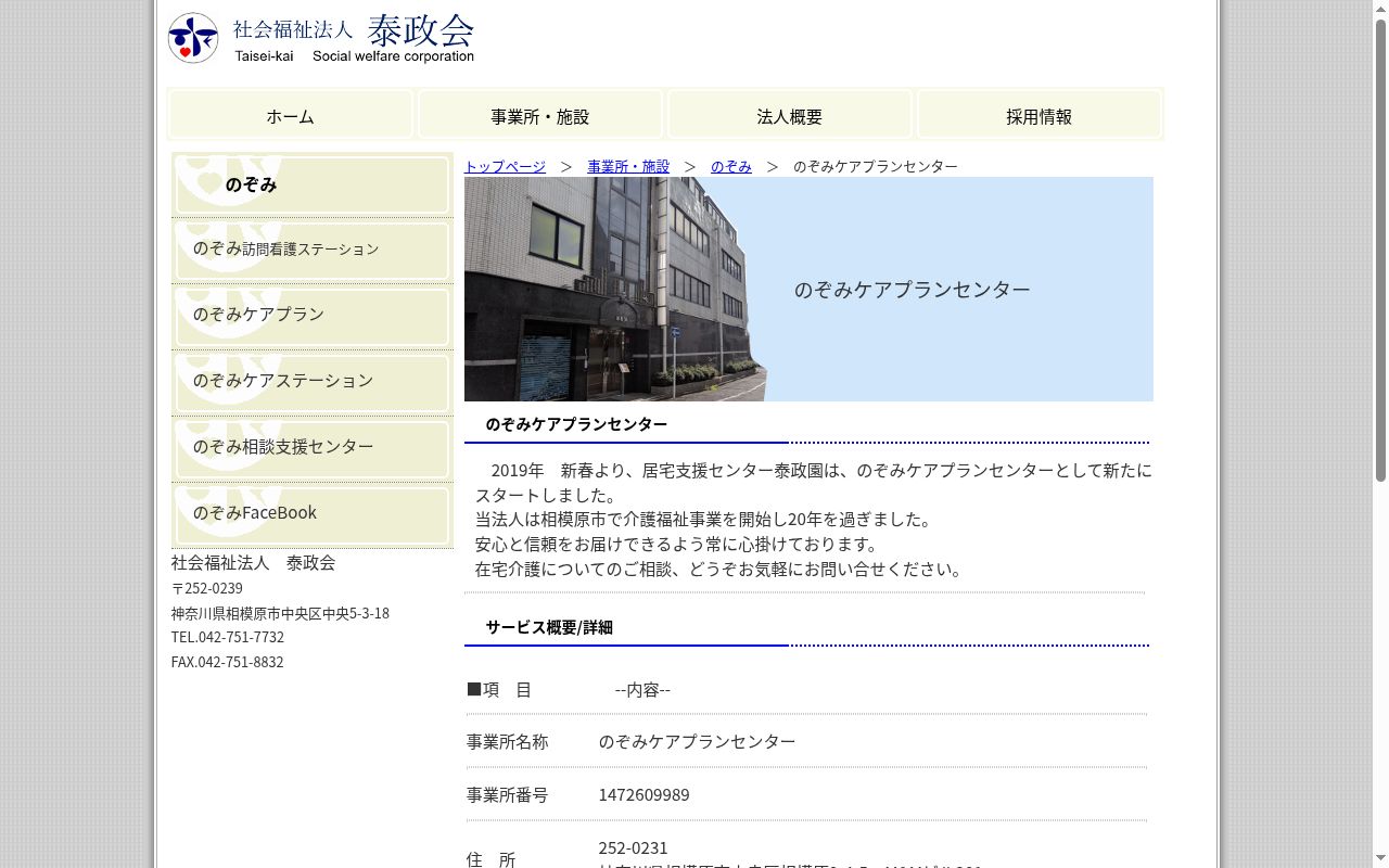 のぞみケアプランセンターの公式サイトのスクリーンショット