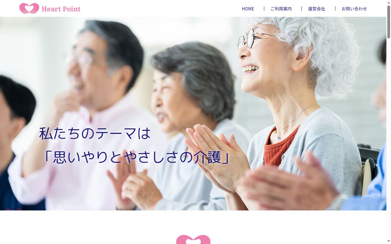 ハートポイント宇都宮の公式サイトのスクリーンショット