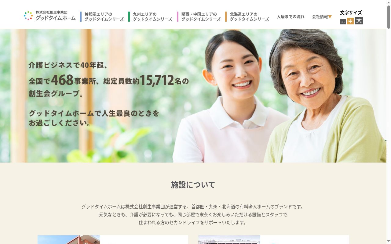 グッドタイムホーム１・海の中道の公式サイトのスクリーンショット