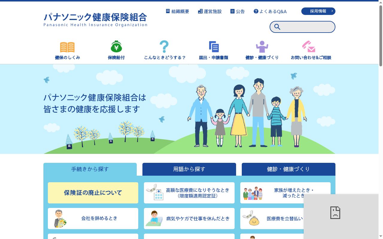 パナソニック健康保険組合 松下介護老人保健施設 はーとぴあの公式サイトのスクリーンショット