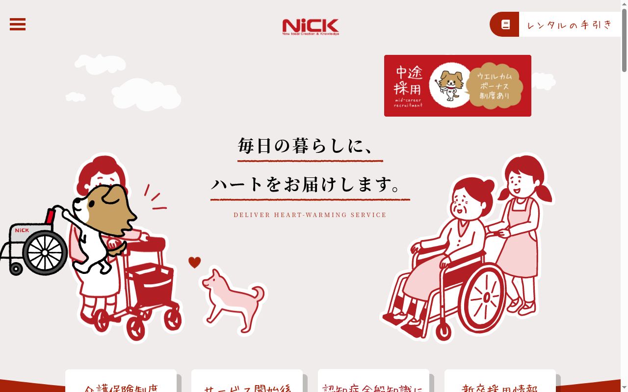 ニック株式会社大阪淀川営業所の公式サイトのスクリーンショット