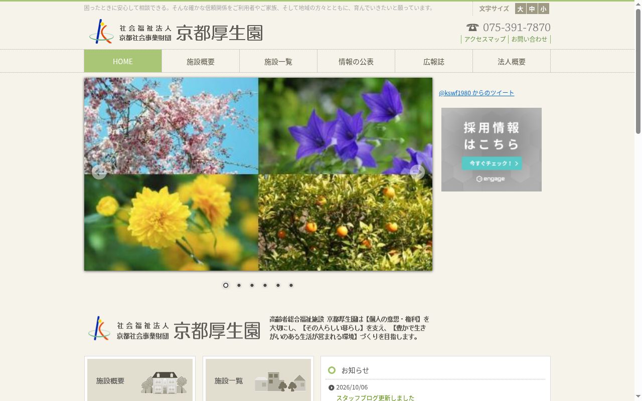 京都厚生園松尾の家の公式サイトのスクリーンショット