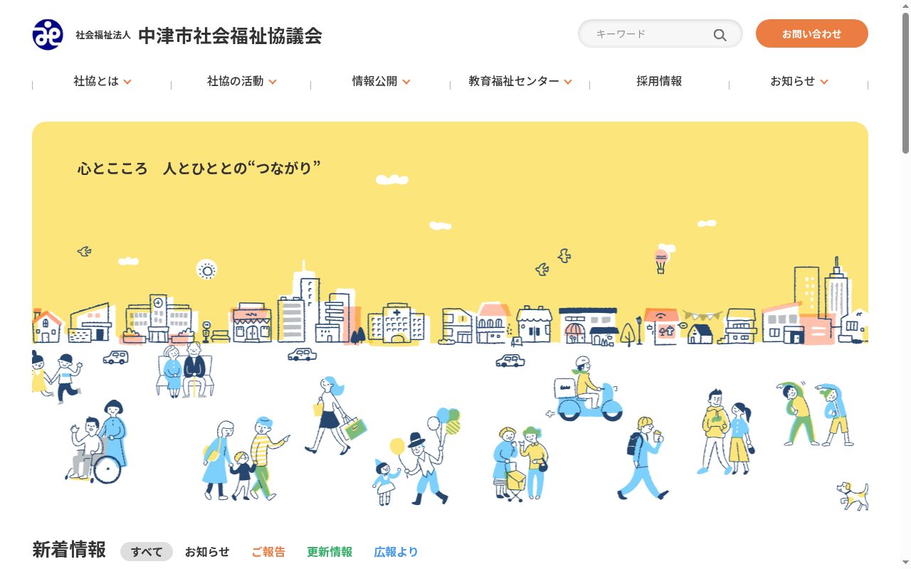 中津市特別養護老人ホームやすらぎ荘の公式サイトのスクリーンショット