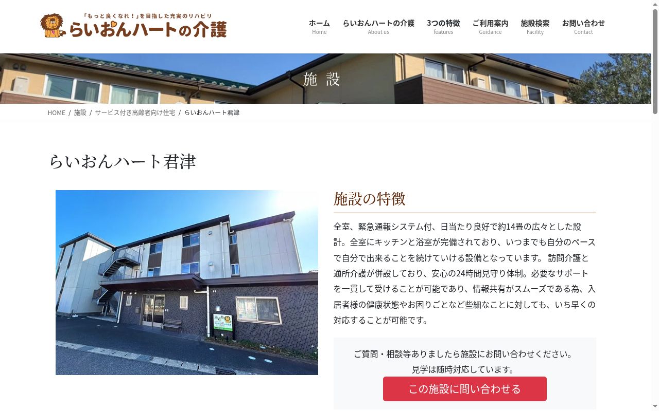 らいおんハート訪問介護君津の公式サイトのスクリーンショット