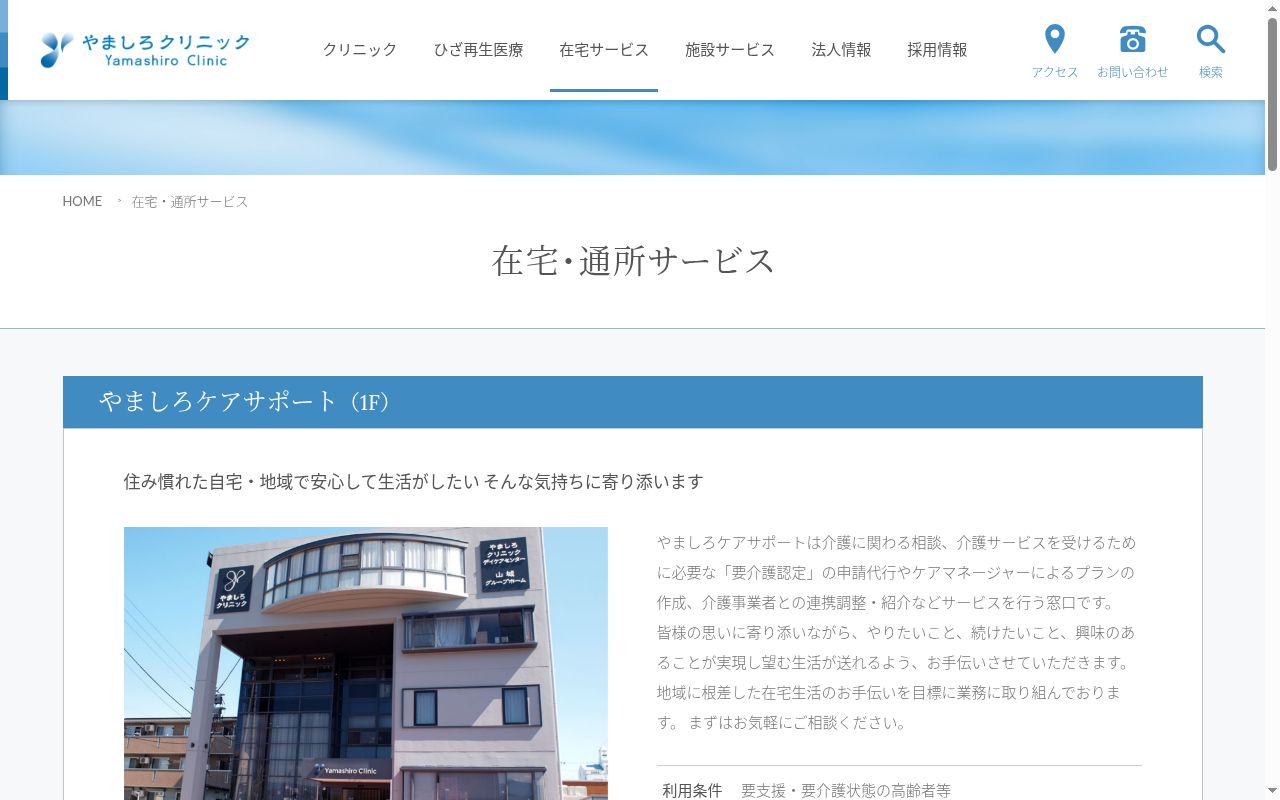 山城デイサービスセンターの公式サイトのスクリーンショット