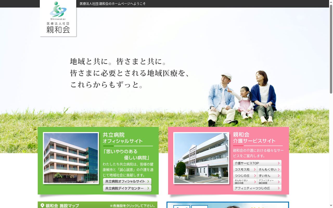 介護老人保健施設 コスモス苑の公式サイトのスクリーンショット