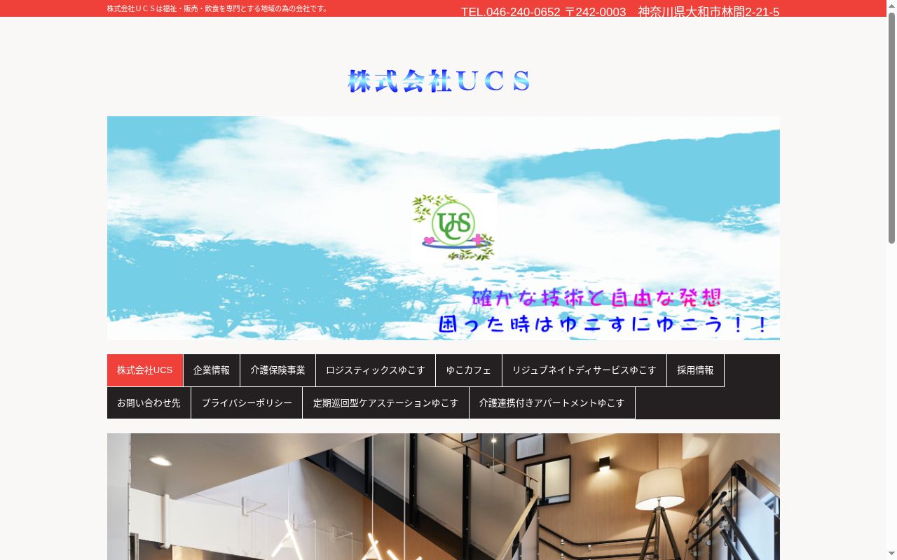 福祉の便利屋ゆこすの公式サイトのスクリーンショット