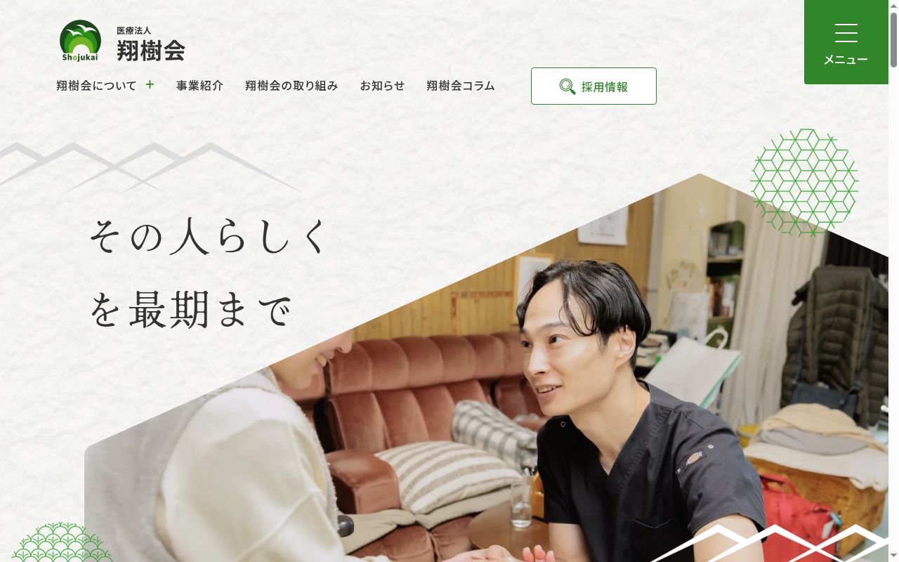 ほほえみ訪問介護事業所の公式サイトのスクリーンショット