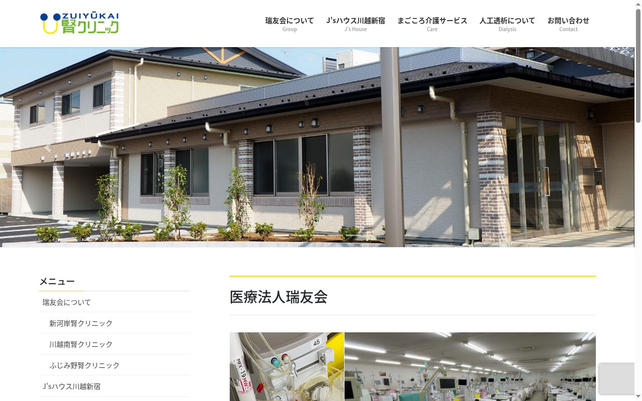 医療法人 瑞友会 まごころ介護サービスの公式サイトのスクリーンショット