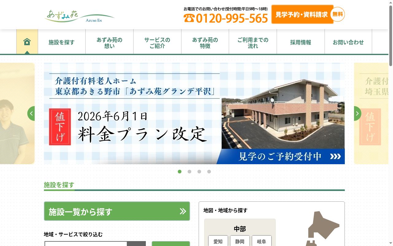 あずみ苑磐田の公式サイトのスクリーンショット