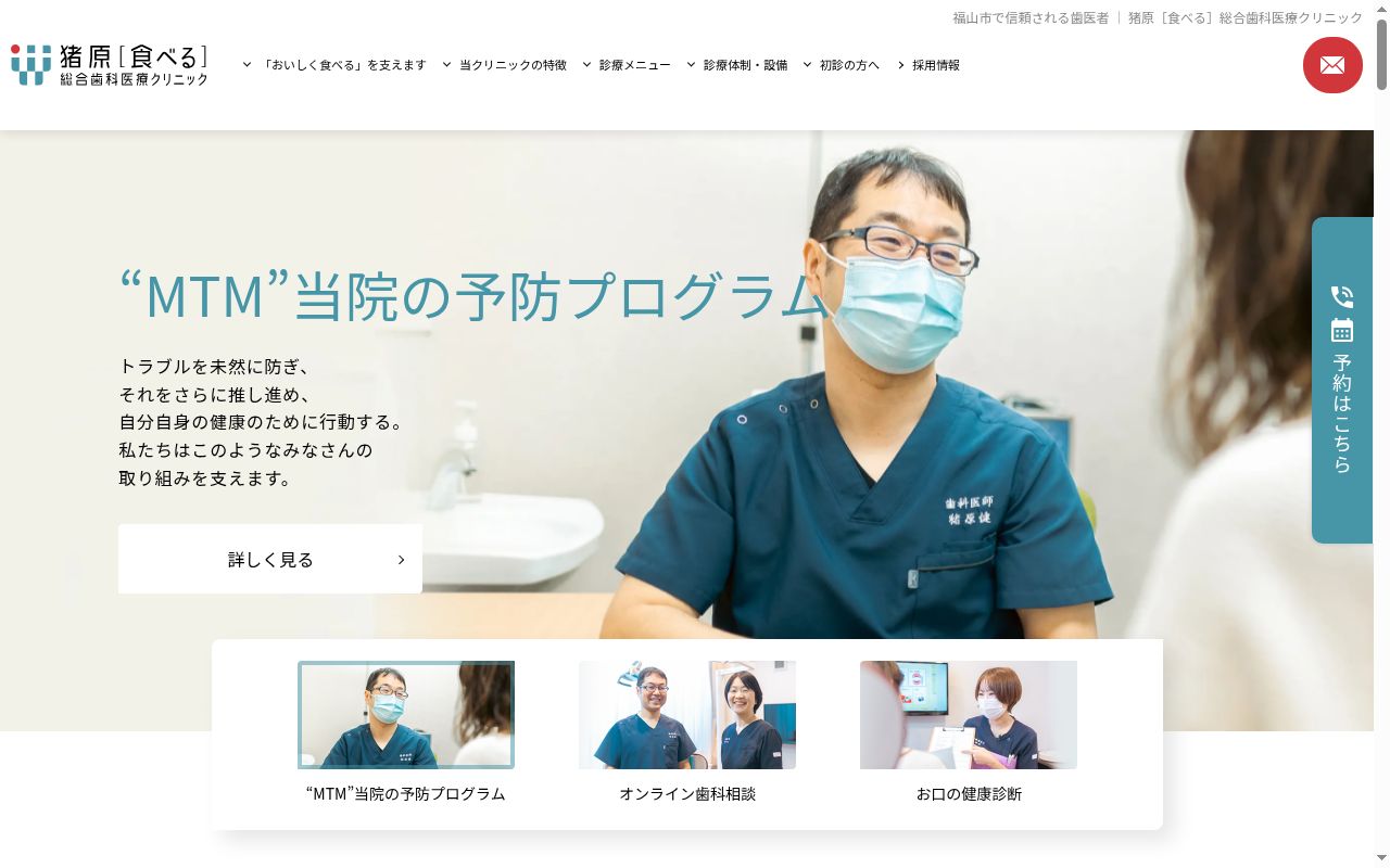医療法人社団　敬崇会　猪原歯科・リハビリテーション科の公式サイトのスクリーンショット