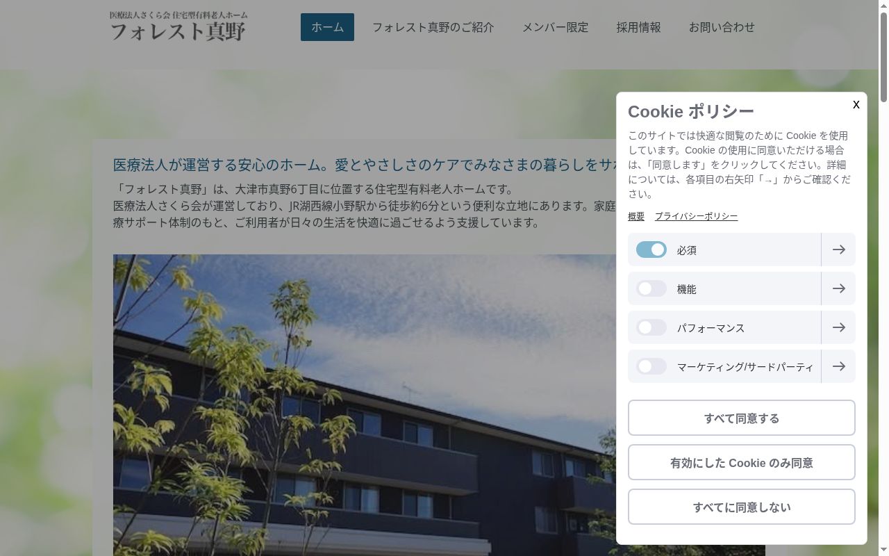 さくら会居宅介護支援事業所の公式サイトのスクリーンショット