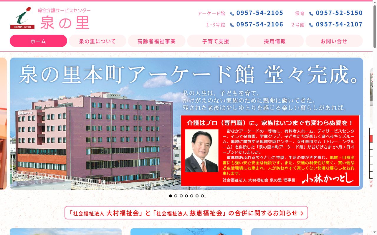 泉の里デイセンターとくせんの公式サイトのスクリーンショット