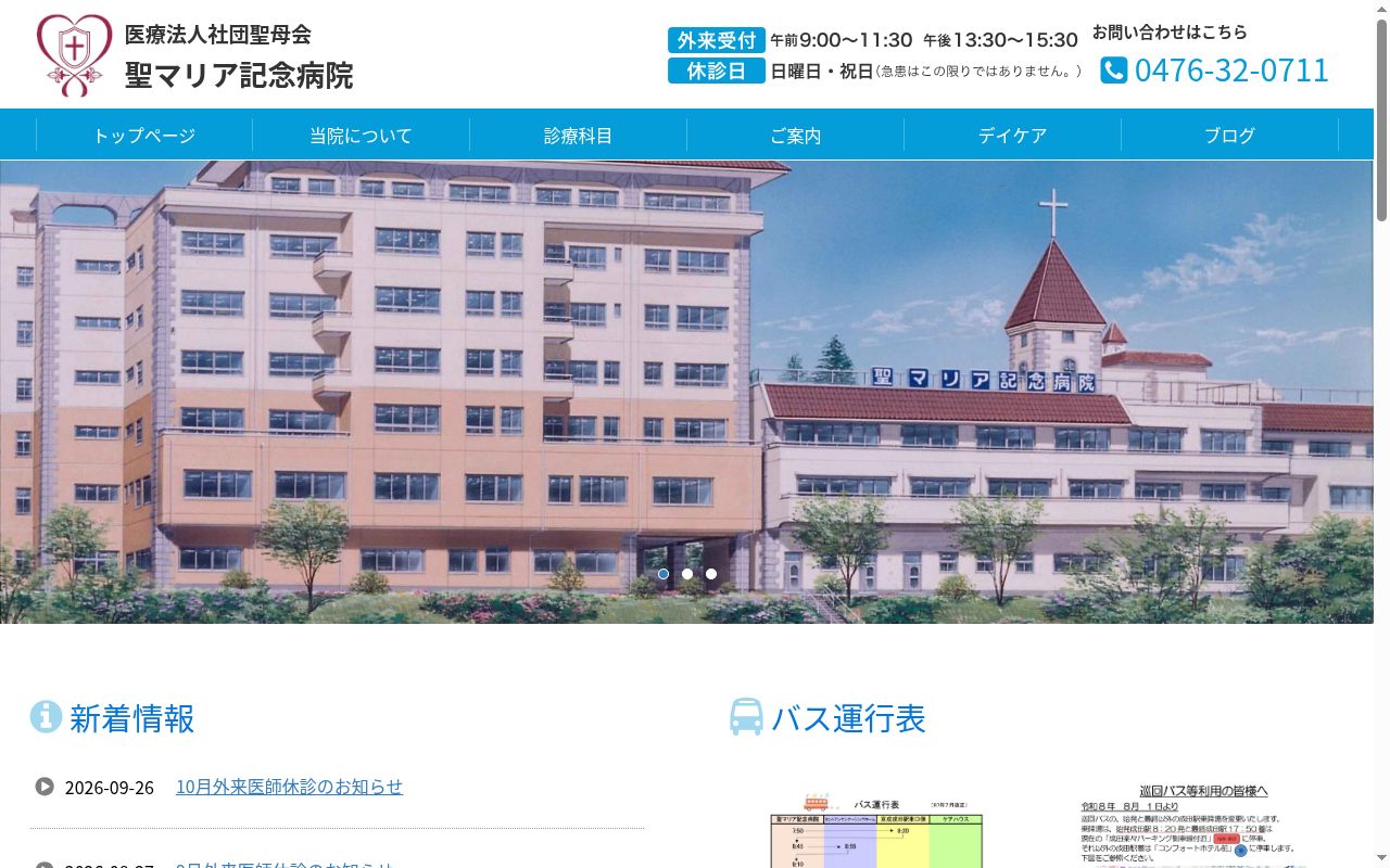 セントアンナ在宅介護支援センターの公式サイトのスクリーンショット