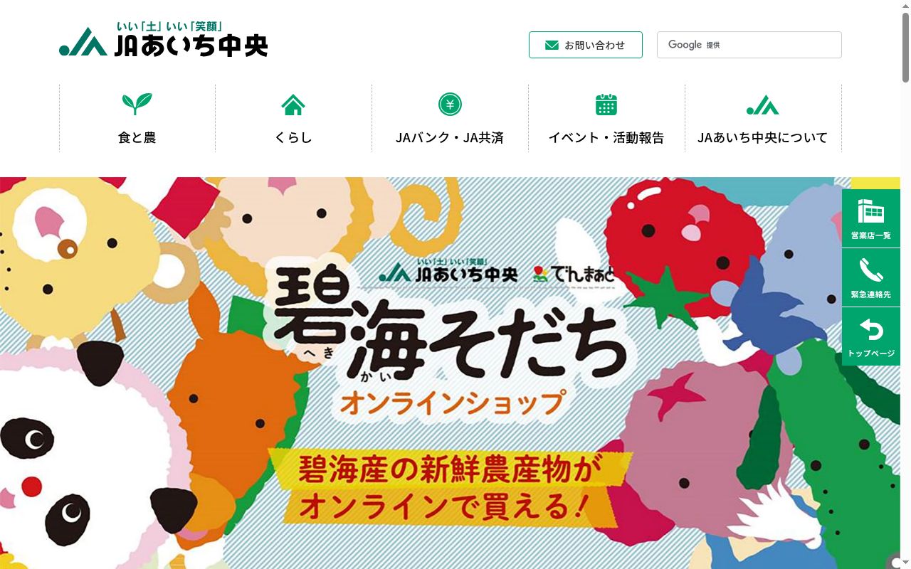 JAあいち中央 ケアプランセンター碧南の公式サイトのスクリーンショット