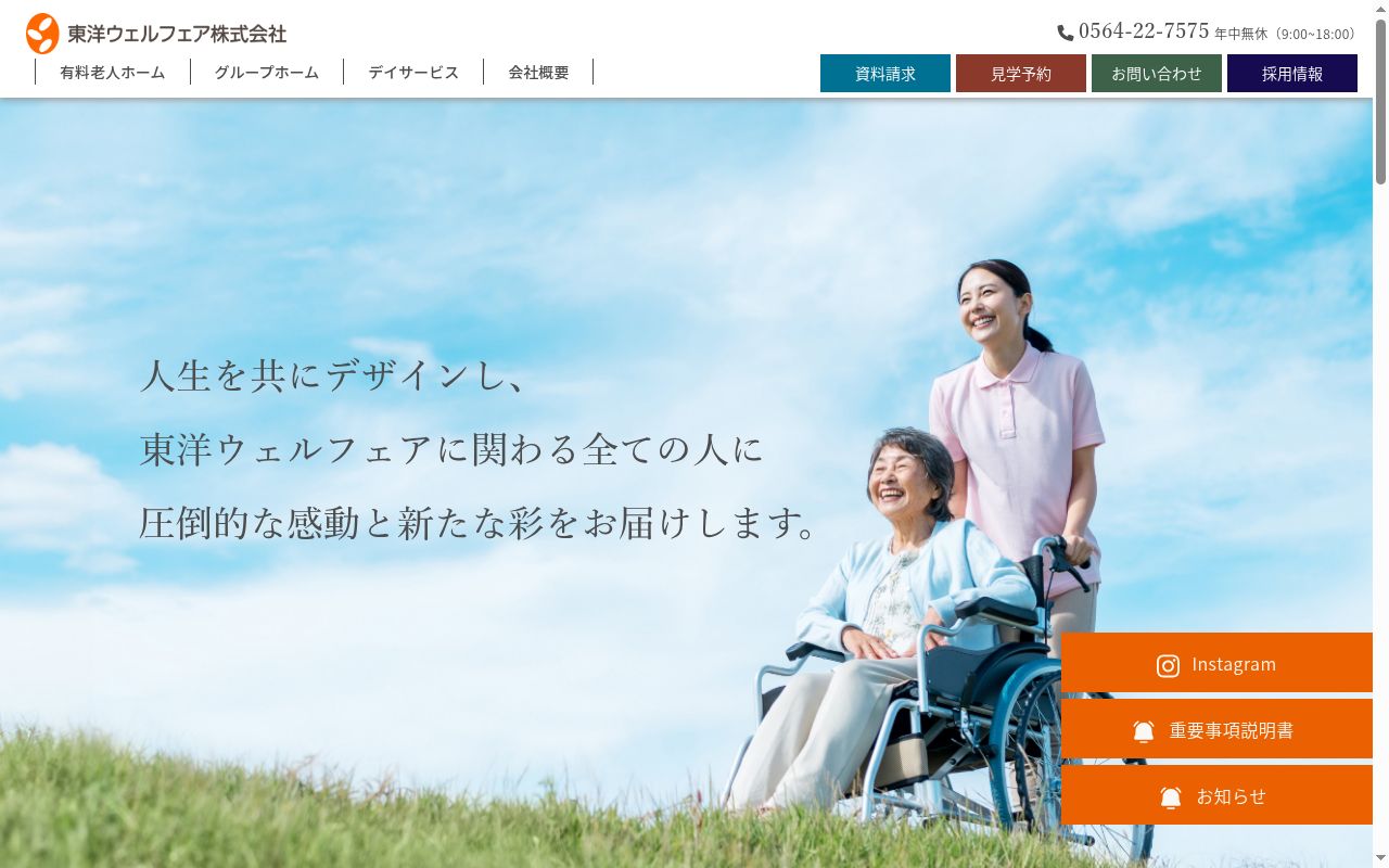 サン・ケア　レンタルセンターの公式サイトのスクリーンショット