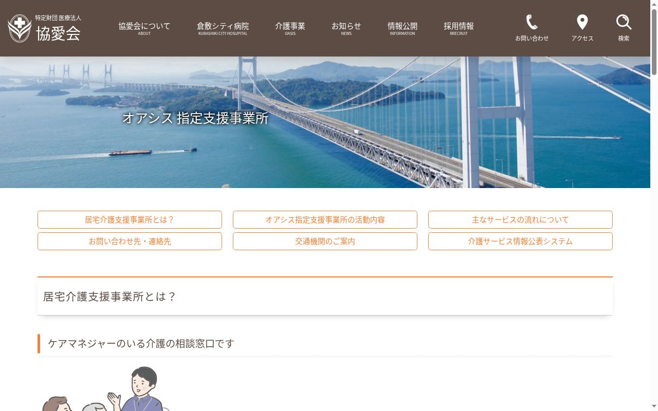オアシス指定支援事業所の公式サイトのスクリーンショット