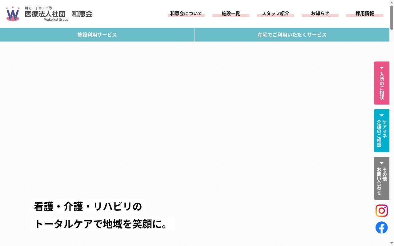 和恵会ケアセンターの公式サイトのスクリーンショット