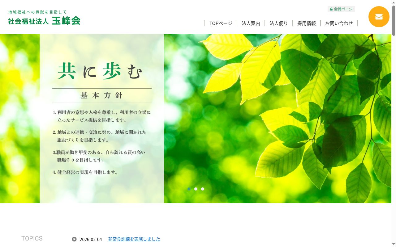 社会福祉法人　玉峰会　牧水園　居宅介護支援事業所の公式サイトのスクリーンショット