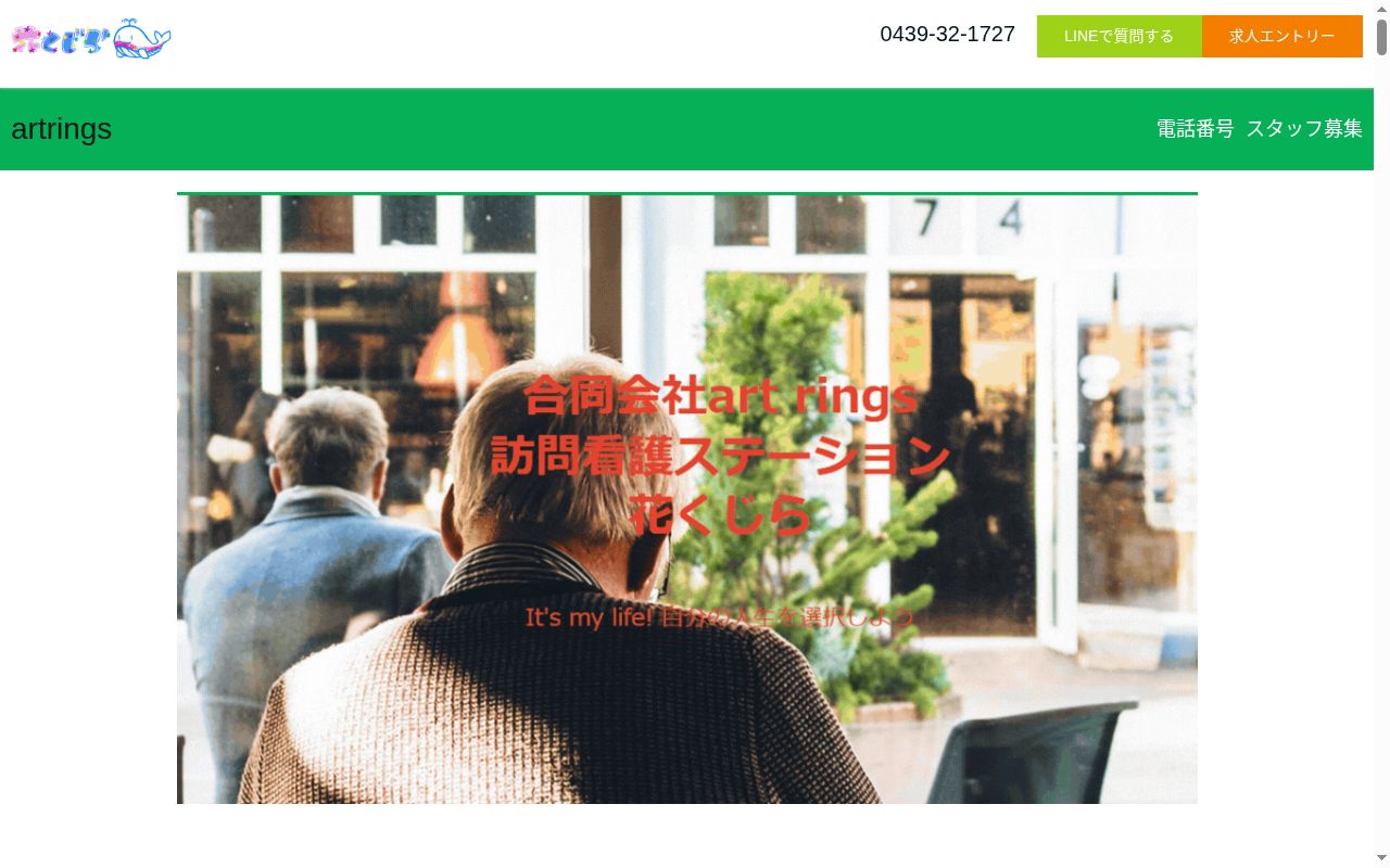 訪問看護ステーション花くじらの公式サイトのスクリーンショット