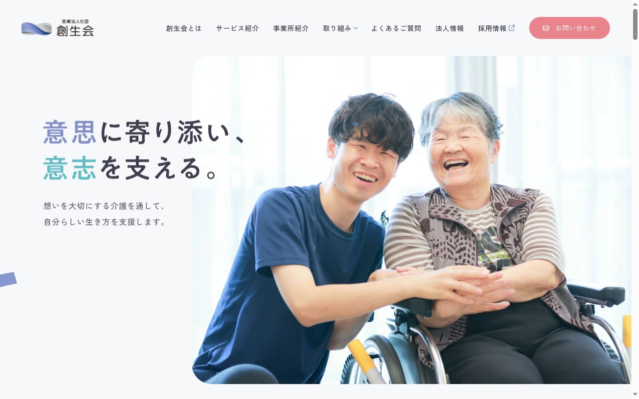 介護老人保健施設 アネシス兵庫の公式サイトのスクリーンショット