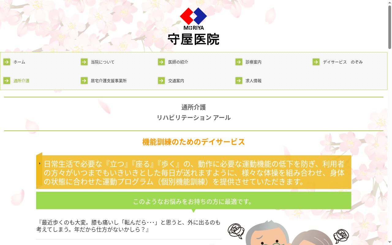 リハビリテーション　アール　(平成２５年新規事業所）の公式サイトのスクリーンショット