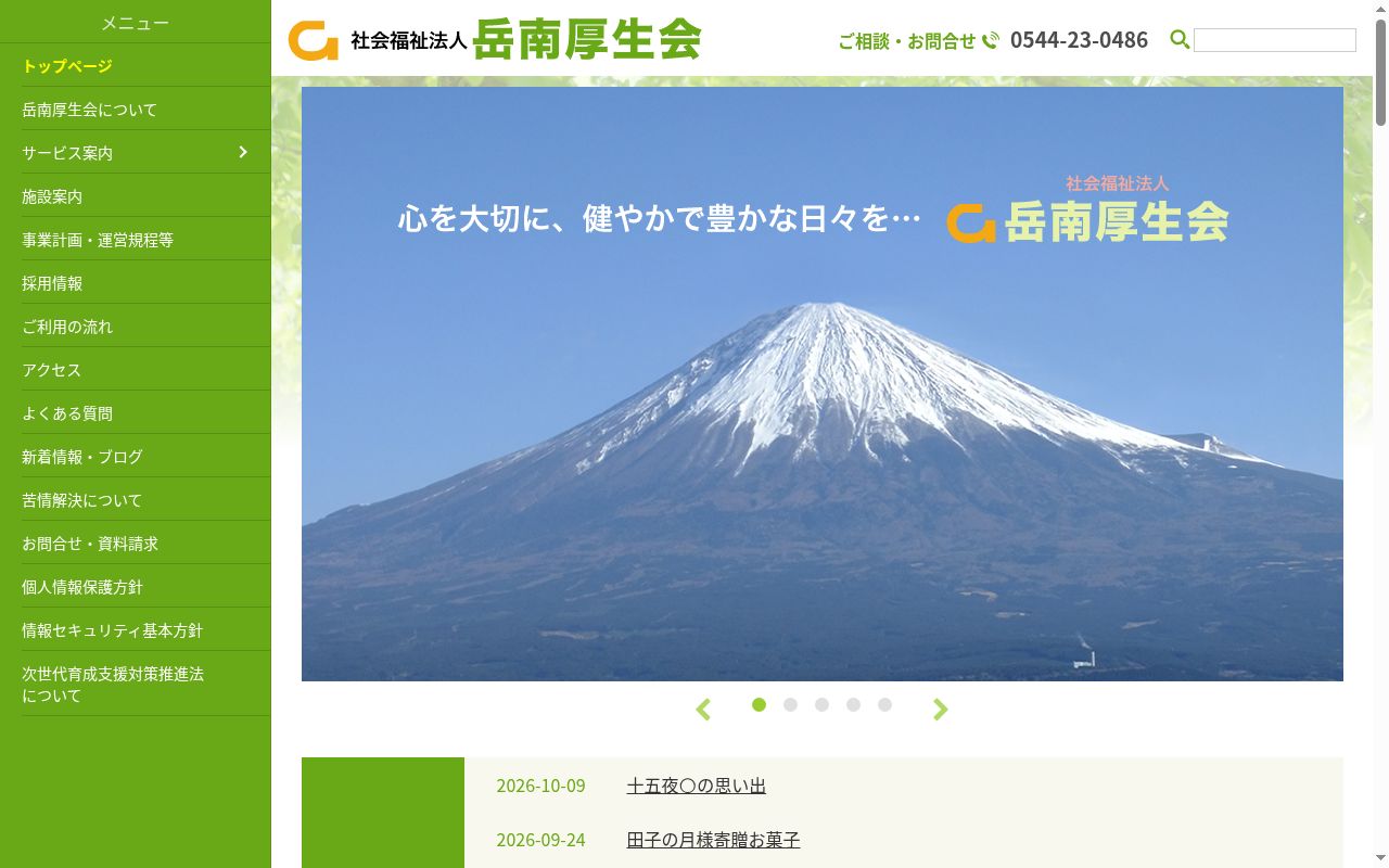 在宅介護支援センター 高原荘の公式サイトのスクリーンショット