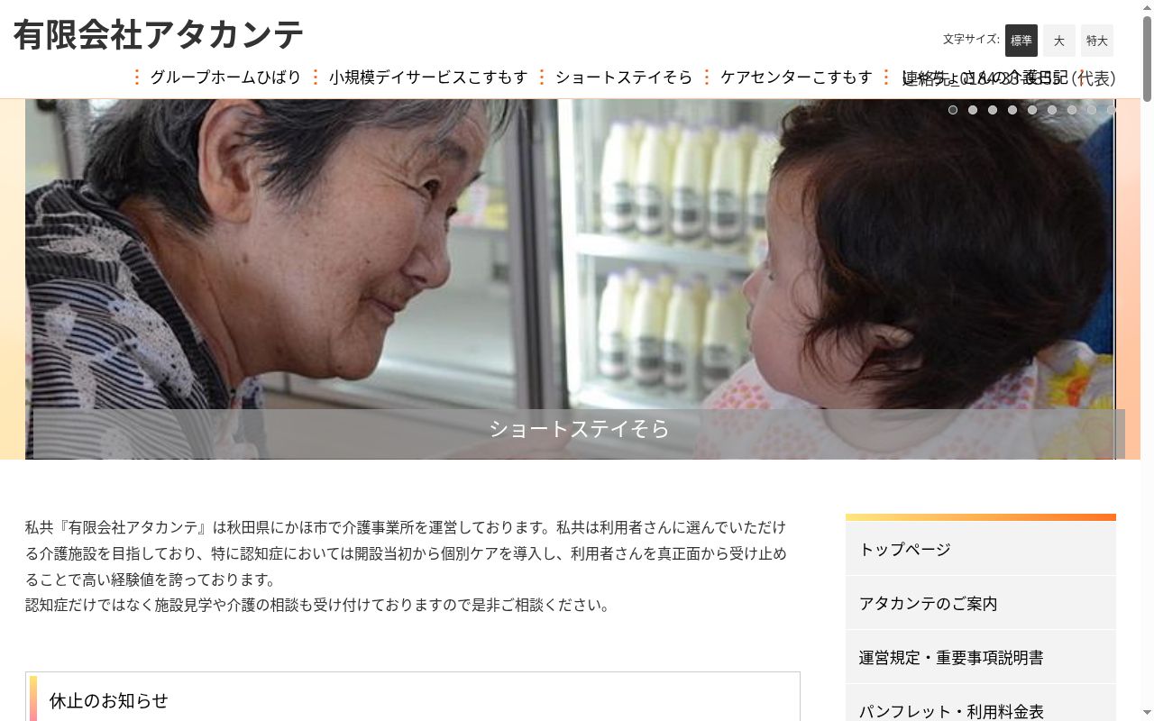 ケアセンター　こすもすの公式サイトのスクリーンショット