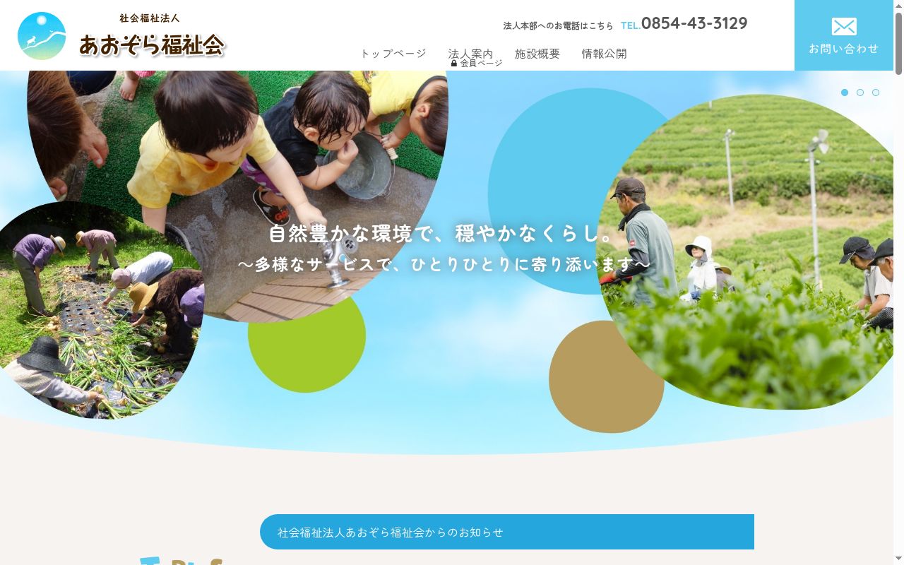 グループホーム とぎしの家の公式サイトのスクリーンショット