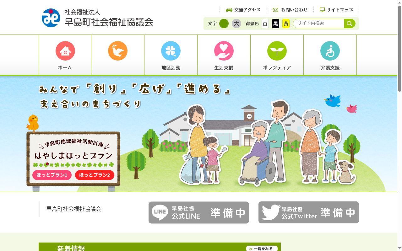 早島町デイサービスセンターの公式サイトのスクリーンショット