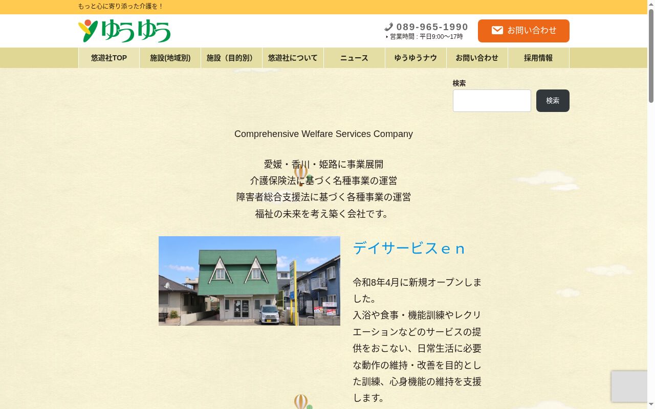 グループホーム 紅葉の里・おだの公式サイトのスクリーンショット