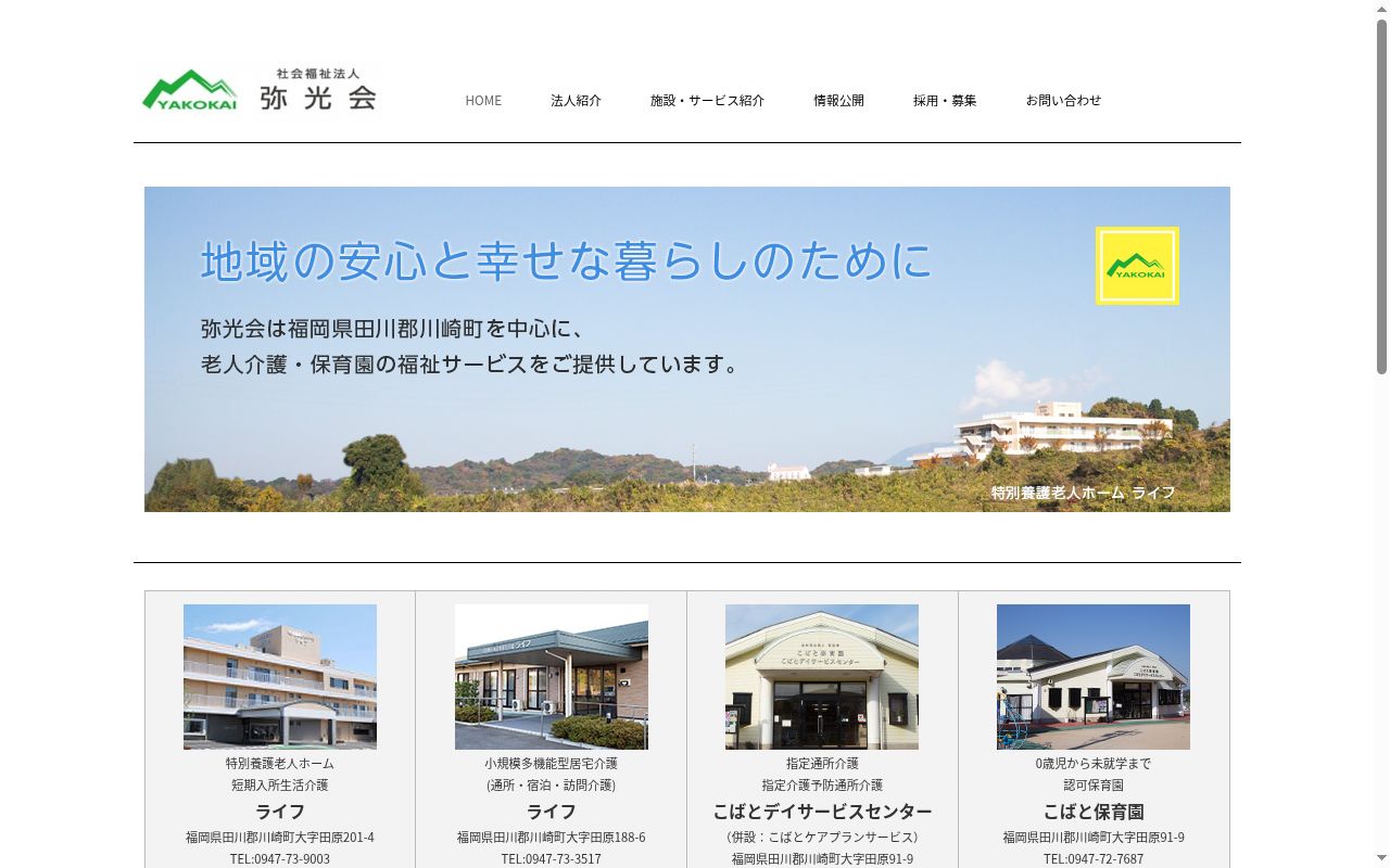 こばとデイサービスセンターの公式サイトのスクリーンショット
