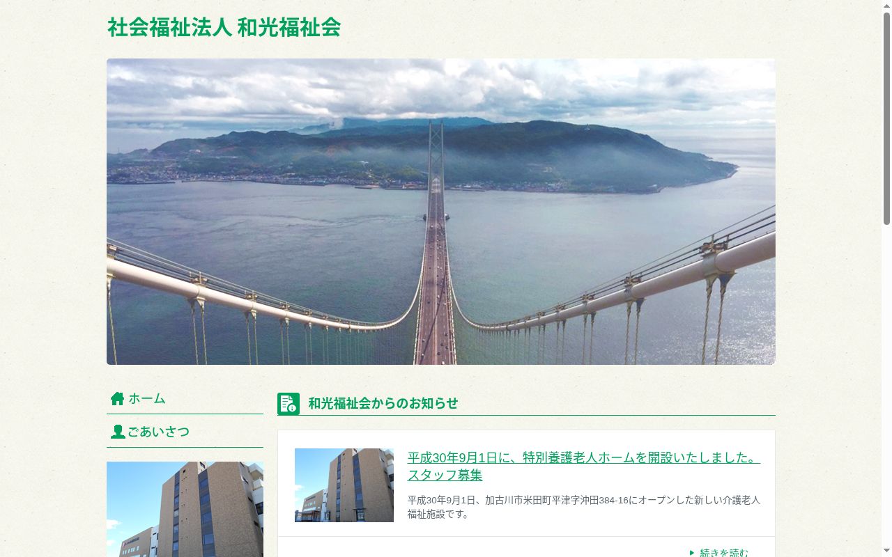 フェニックス月が丘ケアセンターの公式サイトのスクリーンショット
