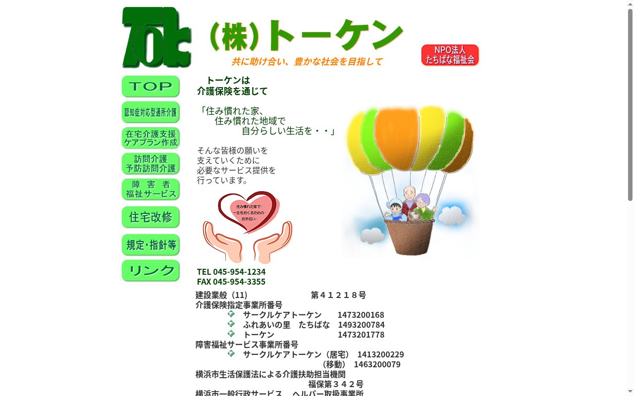 トーケンの公式サイトのスクリーンショット