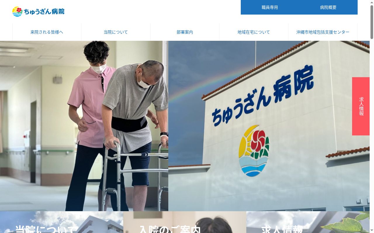 医療法人ちゅうざん会ちゅうざん病院の公式サイトのスクリーンショット