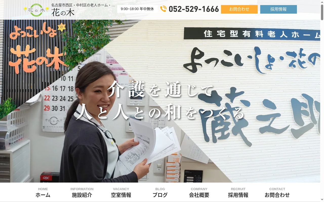 花の木 デイサロン さつきの公式サイトのスクリーンショット