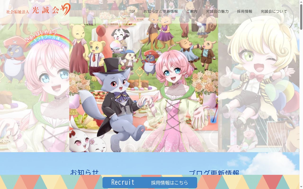 老人介護支援センターフローラもばらの公式サイトのスクリーンショット