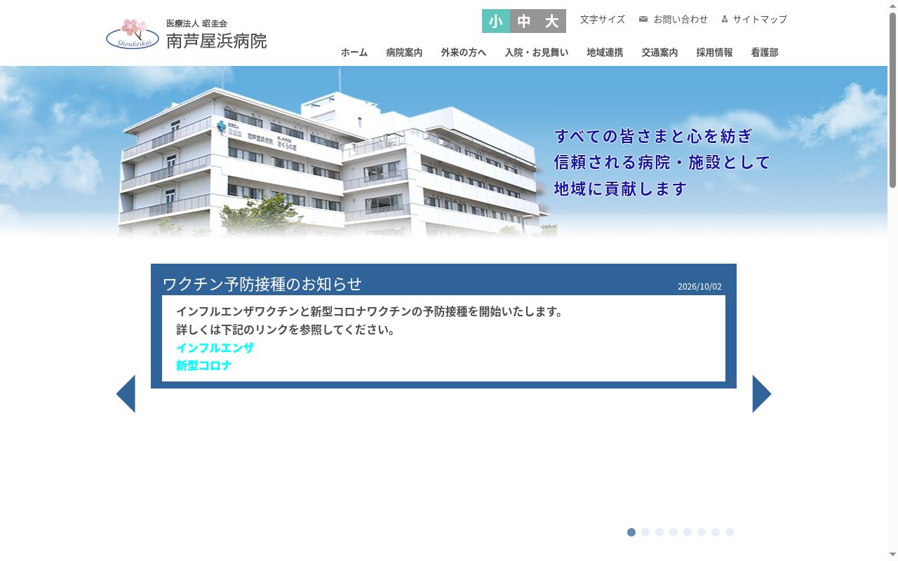 医療法人　昭圭会　南芦屋浜病院　居宅介護支援事業所の公式サイトのスクリーンショット