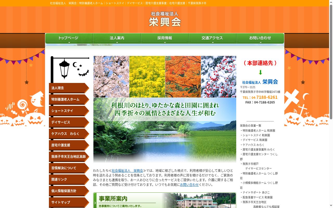 ショートステイサービス和楽園の公式サイトのスクリーンショット