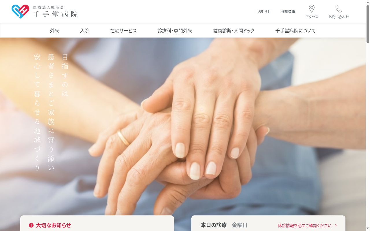 千手堂病院訪問リハビリテーションの公式サイトのスクリーンショット