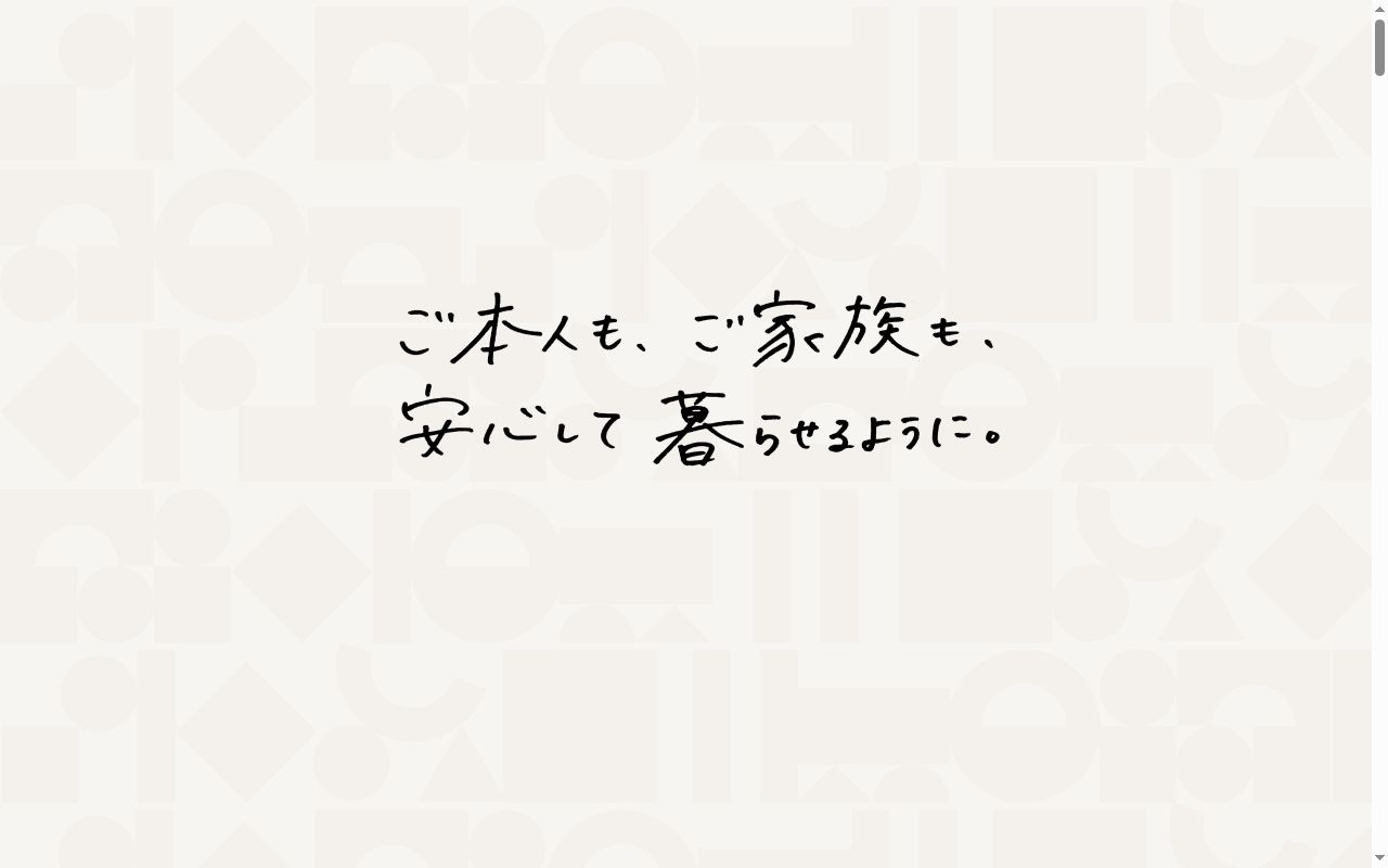 浦上駅前デイサービスセンターの公式サイトのスクリーンショット